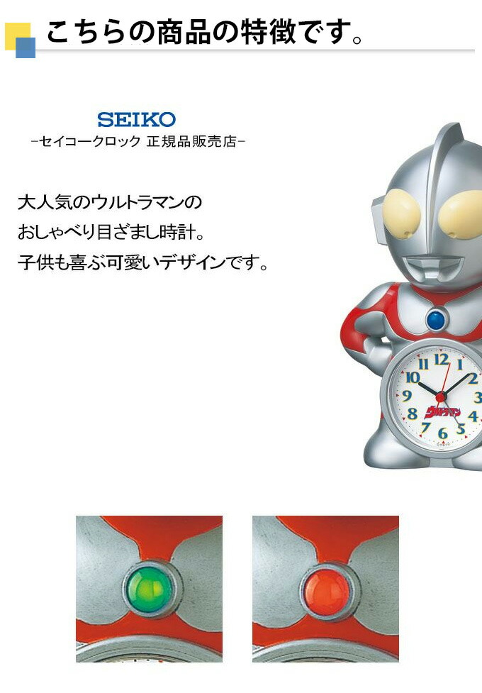 楽天市場】SEIKO セイコー 置時計 ウルトラマンがおしゃべり