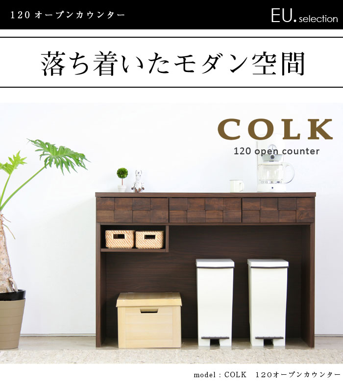 楽天市場】キッチンカウンター コルク 120オープンカウンター