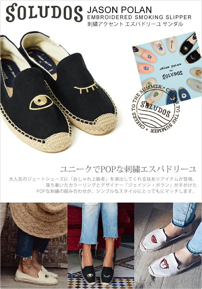 楽天市場】soludos ソルドス エスパドリーユ 刺繍 サンダル レディース