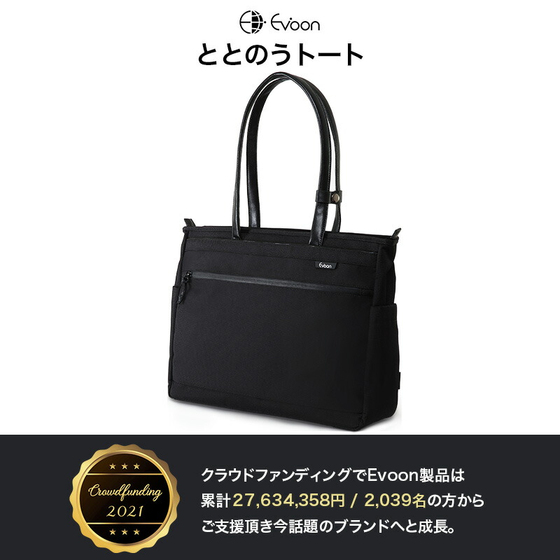楽天市場】【16個の機能搭載！】 Evoon ととのうトート 大きめ バッグ