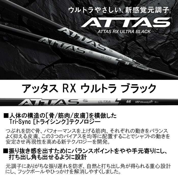 楽天市場】アッタス RX ウルトラブラック USTマミヤ シャフト
