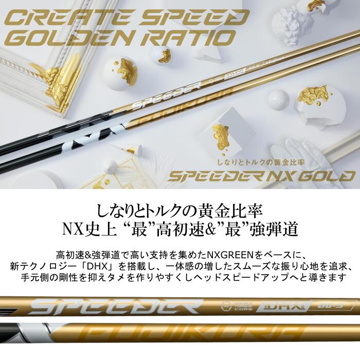 楽天市場】スピーダー NX ゴールド フジクラ シャフト タイトリスト