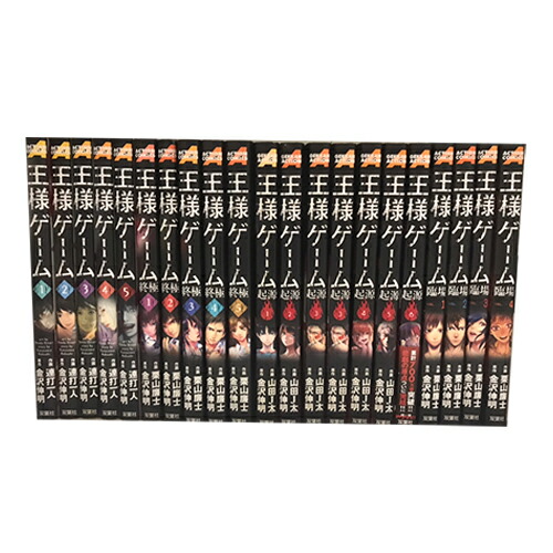 楽天市場】王様ゲーム 本 全巻の通販
