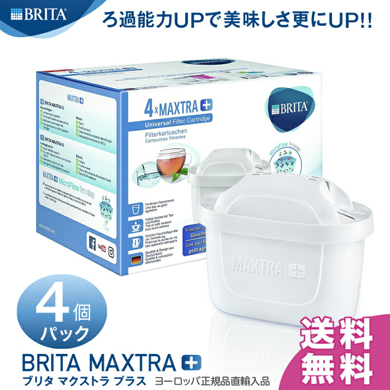 楽天市場】【送料無料】ブリタ マクストラ プラス (BRITA MAXTRA＋