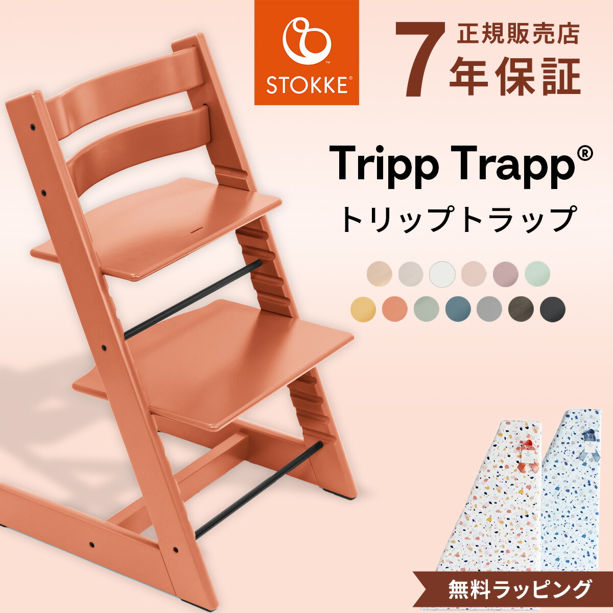 楽天市場】【当店限定カラー！】 ストッケ トリップトラップ 【正規店