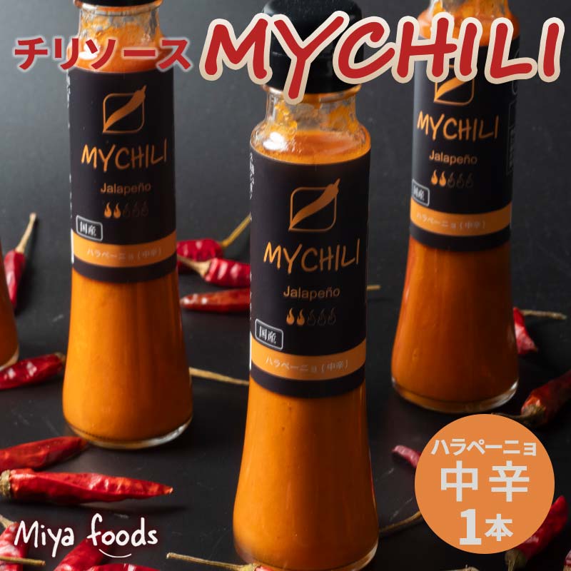 楽天市場】【ふるさと納税】MY CHILI（マイ チリ） ハラペーニョ（中辛