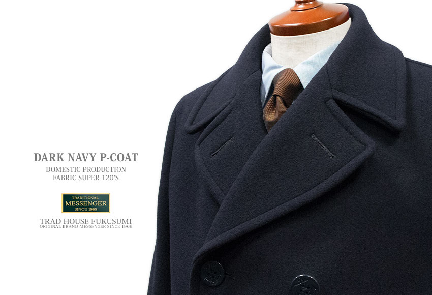 楽天市場】□TRAD SALE！こだわりの復刻 [ SUPER 120'S ] 濃紺Pコート