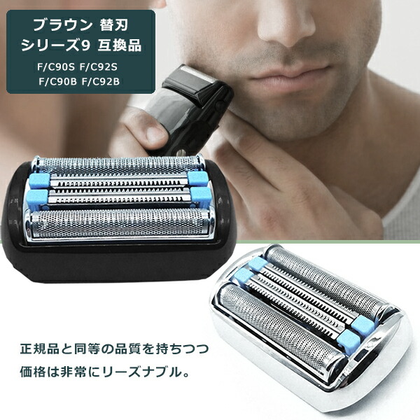 楽天市場】ブラウン 替刃 シリーズ9 互換品 90B 92B 90S 92S BRAUN 網