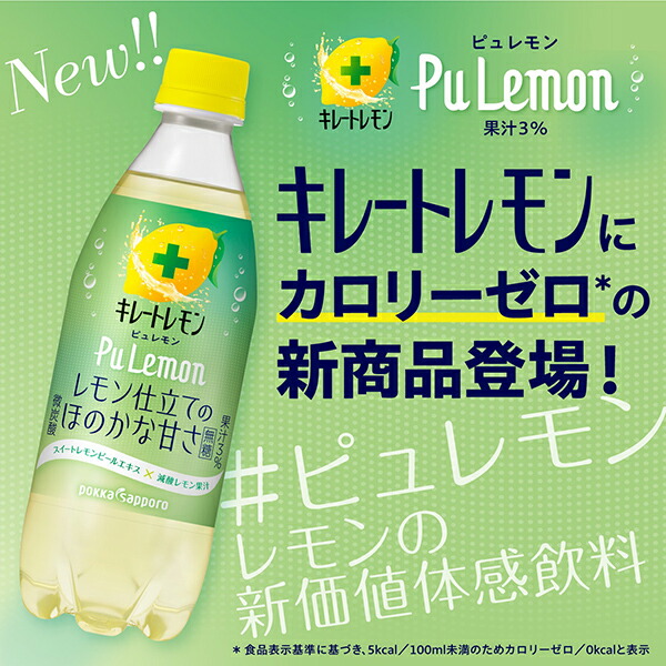 楽天市場】キレートレモン ピュレモン 無糖 ポッカサッポロ 490ml