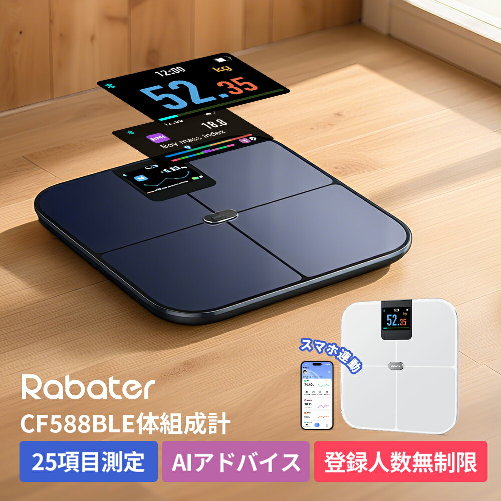 楽天市場】Rabater 体重計 スマホ連動 体組成計 Bluetooth デジタル