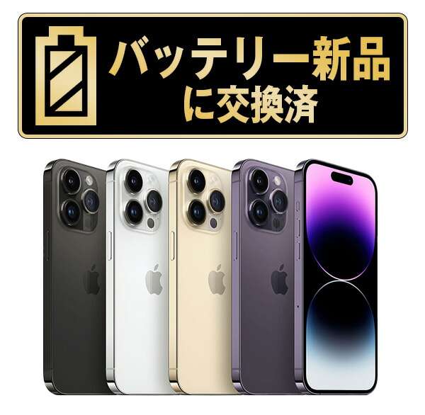 楽天市場】iphone 14 pro 256gbの通販