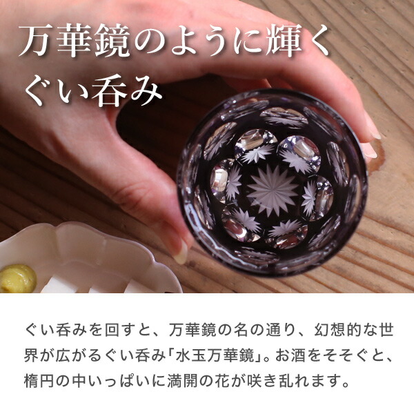 楽天市場】江戸切子 ぐい呑み 水玉万華鏡 紫 山田硝子 猪口 切子グラス
