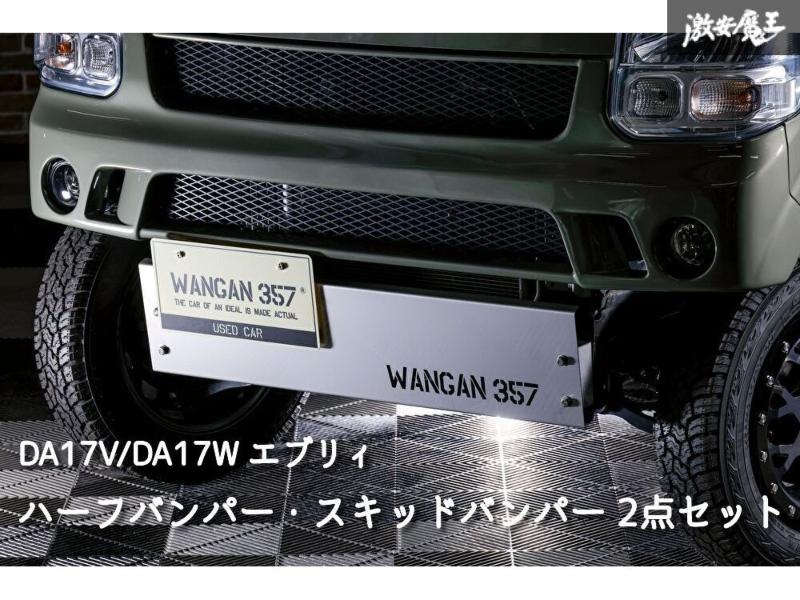 楽天市場】エブリイ ワゴン エブリー バン DA17V DA17W WANGAN357