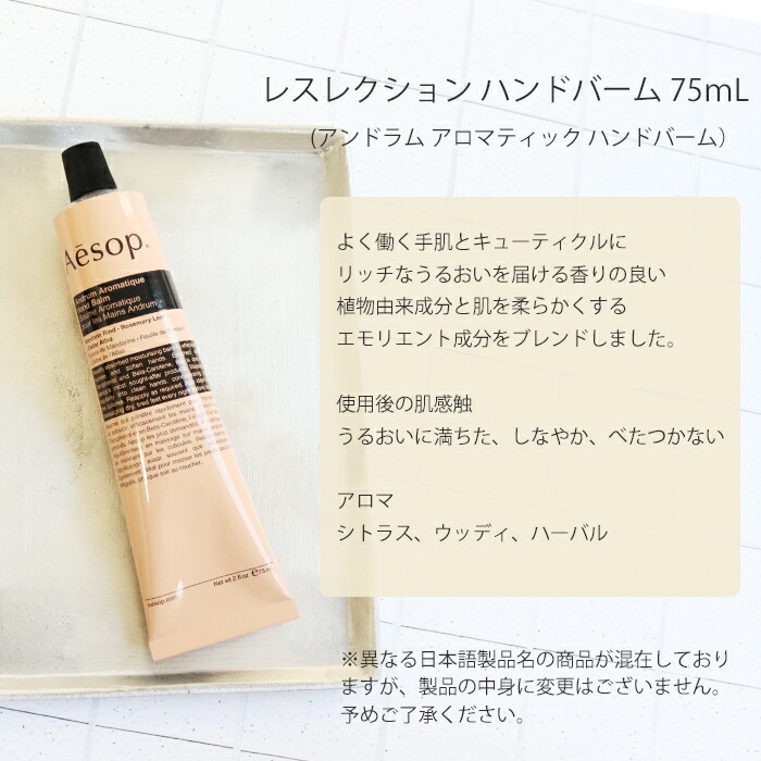 楽天市場】イソップ Aesop ハンドバーム75mL レスレクション