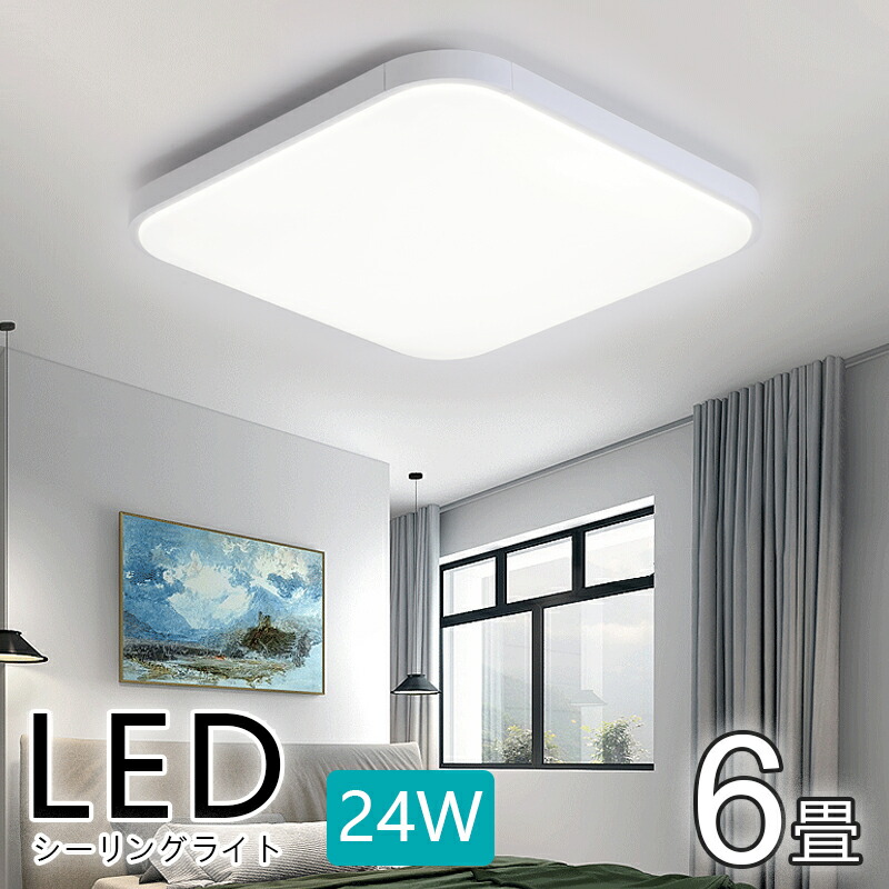 楽天市場】LEDシーリングライト 薄型 四角型 6畳 24W 昼光色 6000k
