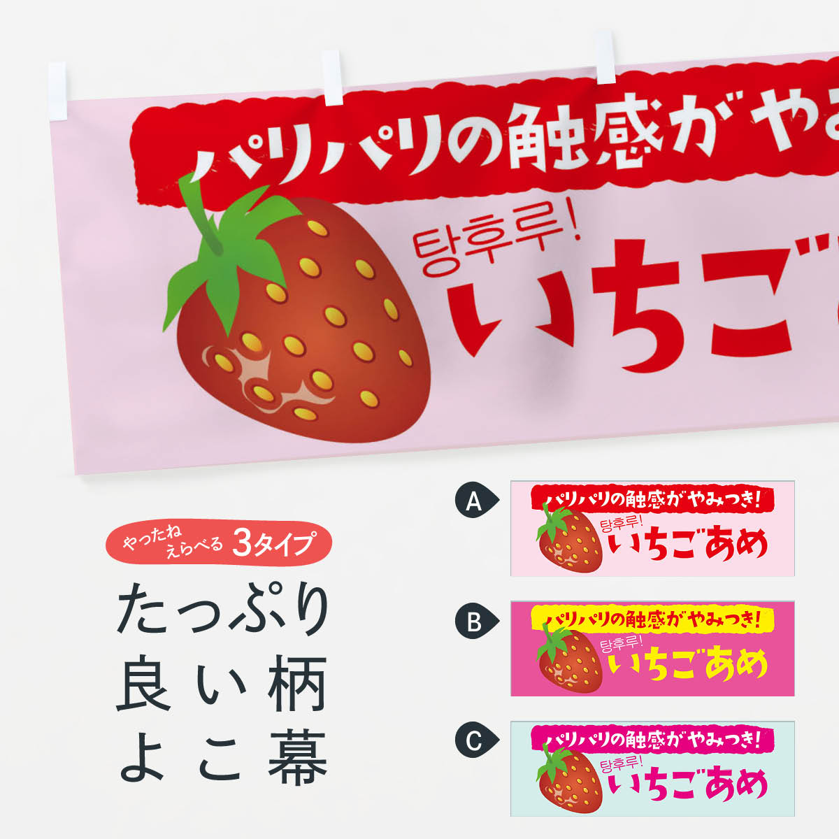 楽天市場】【ネコポス送料360】 横幕 いちごあめ TR91 いちご飴 イチゴ