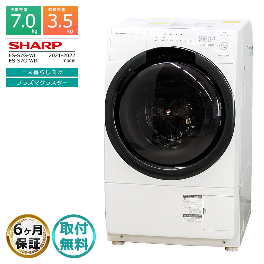 楽天市場】【中古｜搬入設置付き｜6ヶ月保証】 シャープ ドラム式洗濯