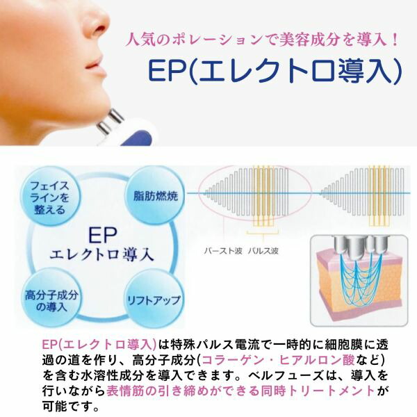 楽天市場】ベルフューズ／ラジオ波 LED エレクトロポレーション3