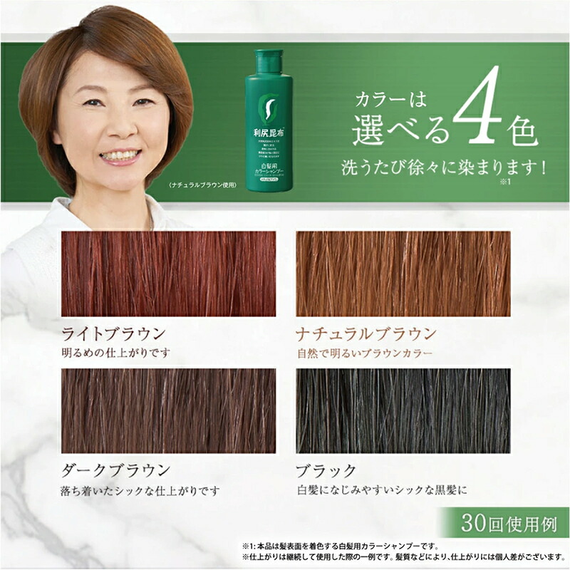 楽天市場】白髪用 利尻カラーシャンプー 200ml ＆ カラーケア