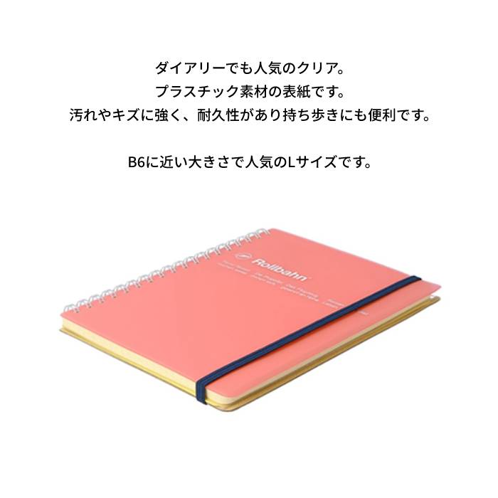楽天市場】ロルバーン ノート L ポケット付 メモ クリア シンプル