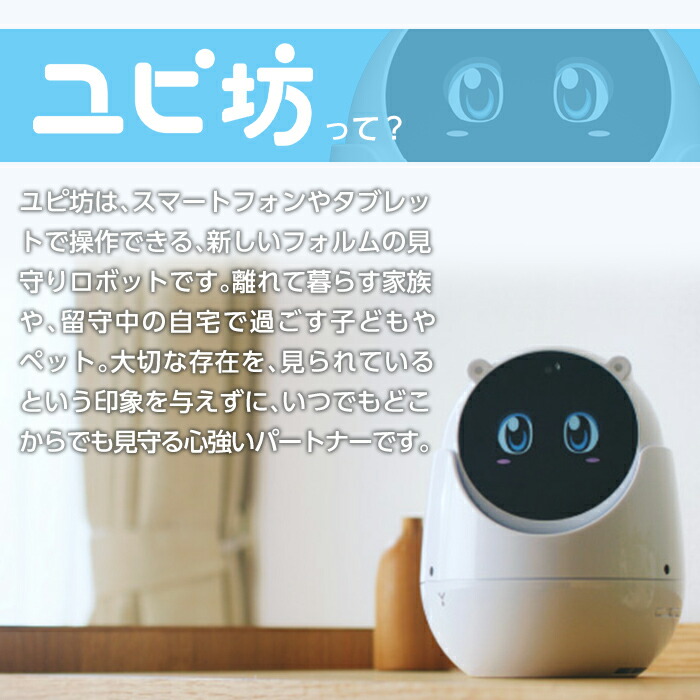 楽天市場】【ふるさと納税】Yupiteru見守りロボットユピ坊YR-03！防犯