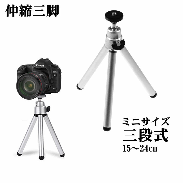 楽天市場】デジタルカメラ三脚 カメラスタンド スマートフォン用
