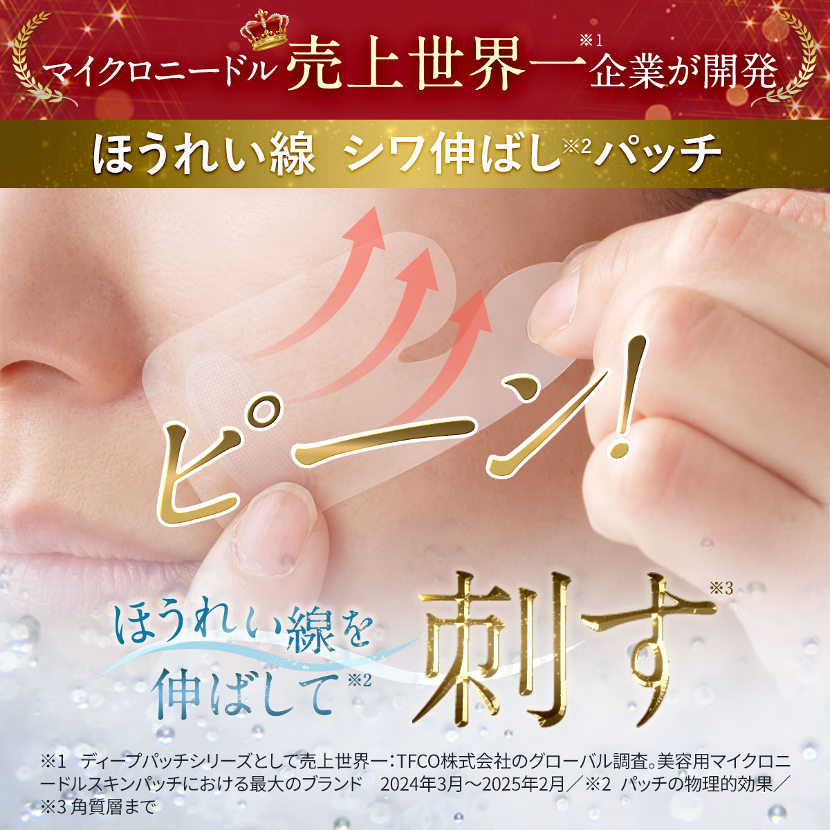 楽天市場】【新発売】ほうれい線 特化パッチ 貼るだけで リフトアップ