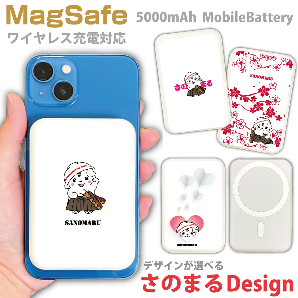 楽天市場】さのまる MagSafe対応モバイルバッテリー ゆるキャラ