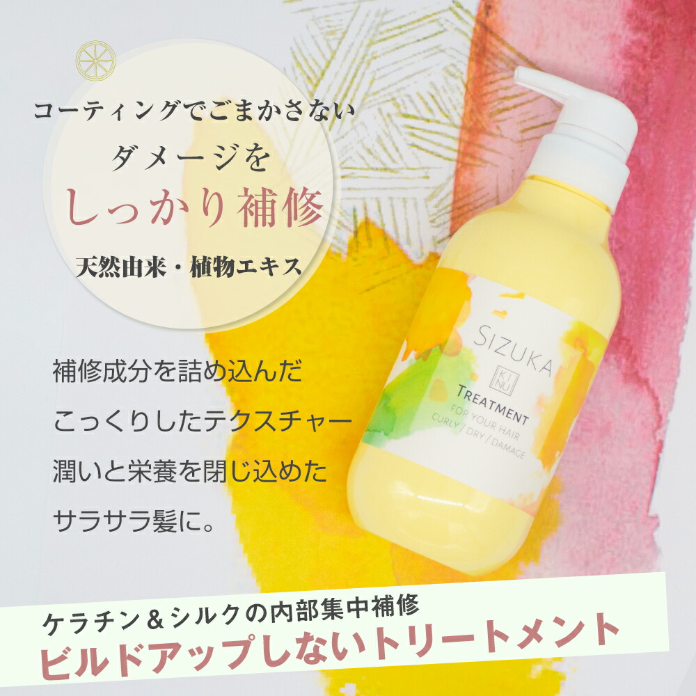 楽天市場】シャンプー トリートメント セット ケラチン シルク SIZUKA