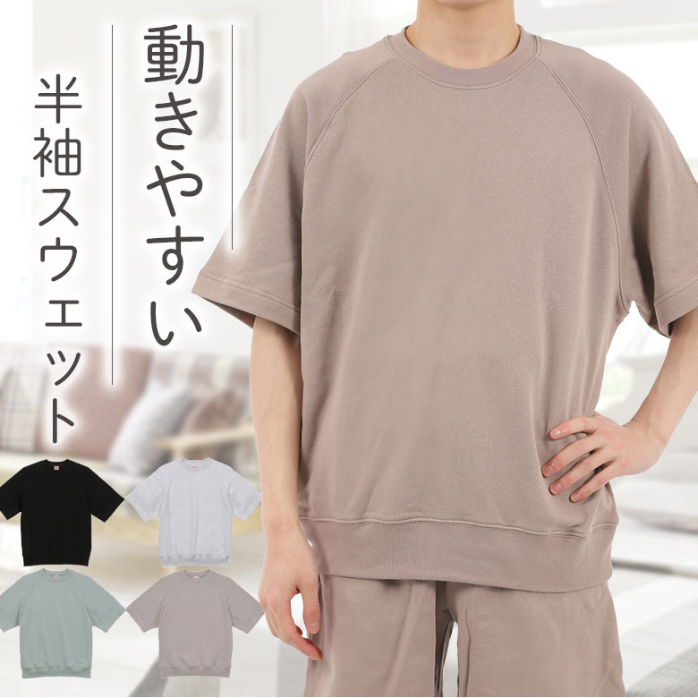 楽天市場】半袖 スウェット 半袖トレーナー メンズ スウェットシャツ
