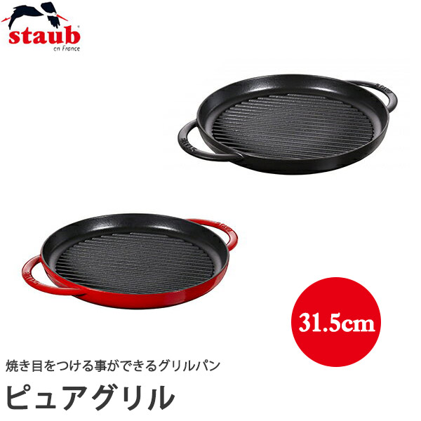 楽天市場】ストウブ（STAUB） ピュアグリル 30cm 40511-521 40511