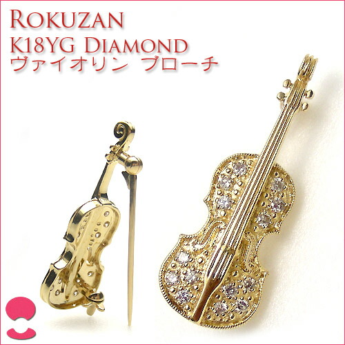 楽天市場】碌山(A&M) K18イエローゴールド ダイヤモンド ヴァイオリン