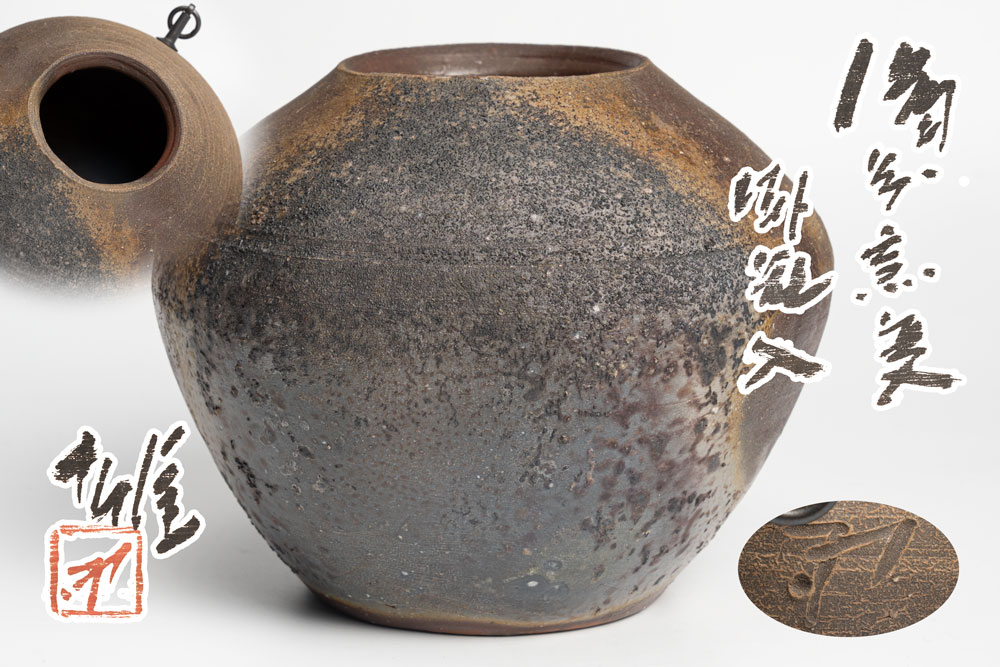 人間国宝 藤原雄 備前花入 備前焼 共箱(四方桟盛蓋) y90 人間