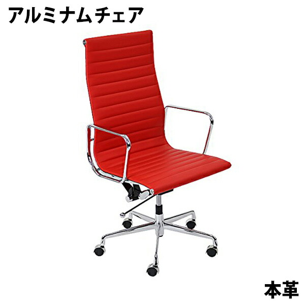 楽天市場】送料無料 数量限定 イームズアルミナムチェア ハイバック
