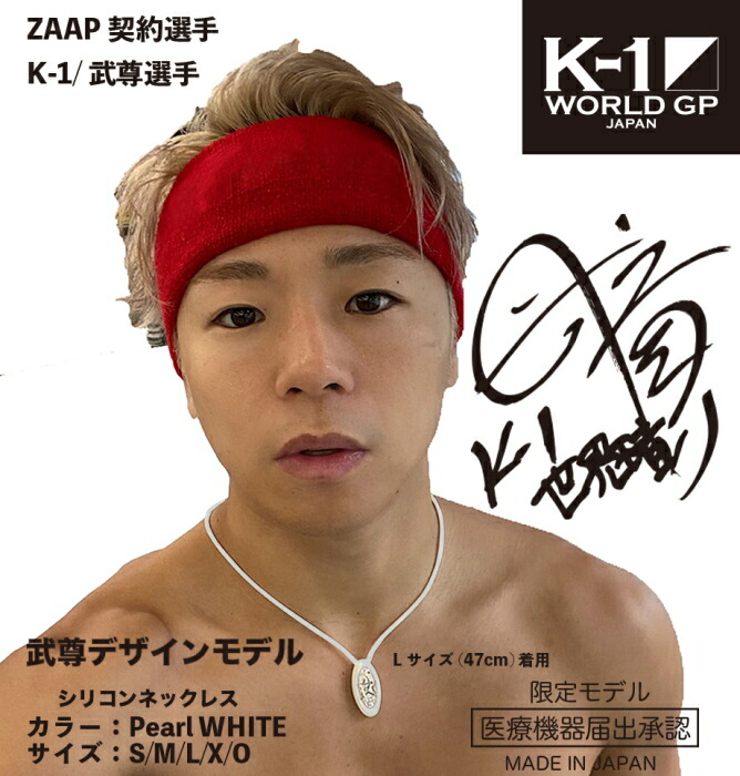 楽天市場】ザップ ZAAP アスリートネックレス 武尊 TAKERU