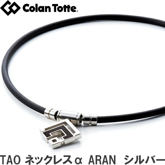 楽天市場】Colantotte コラントッテ TAO ネックレスα ARAN アラン