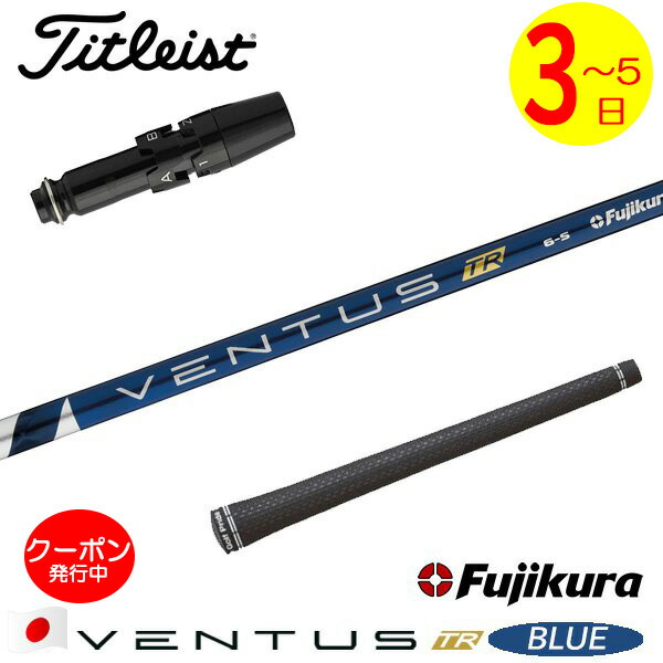 楽天市場】ventus blue タイトリストの通販
