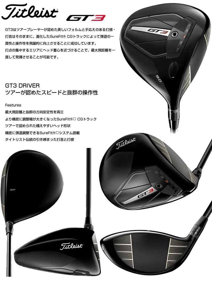 楽天市場】タイトリスト GT3 ドライバー テンセイ 1K Blue 55 シャフト