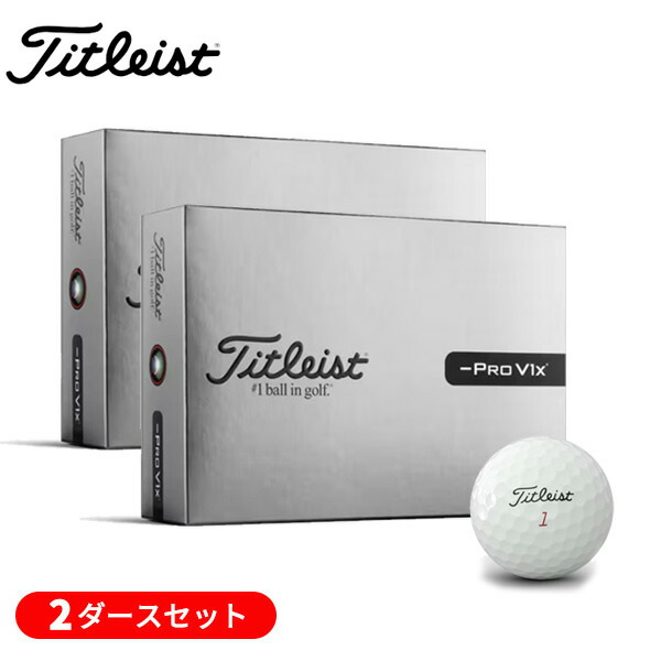titleist prov1x ダース」の人気商品一覧 | 安い商品を通販サイトから
