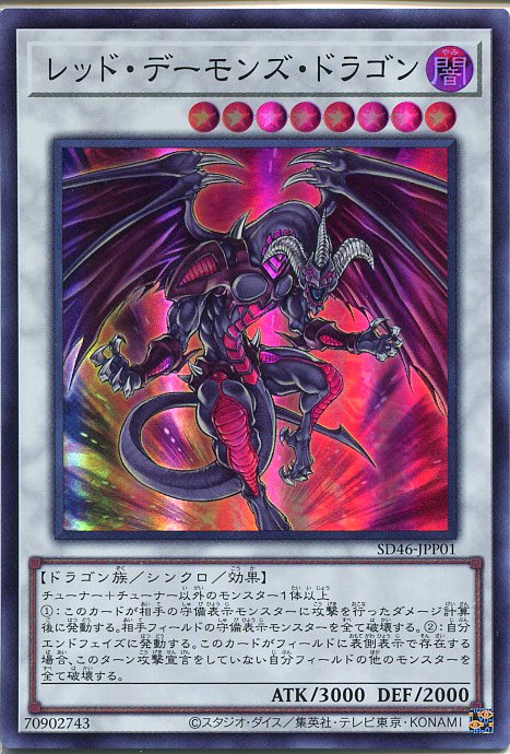 楽天市場】遊戯王 レッドデーモンズドラゴンの通販
