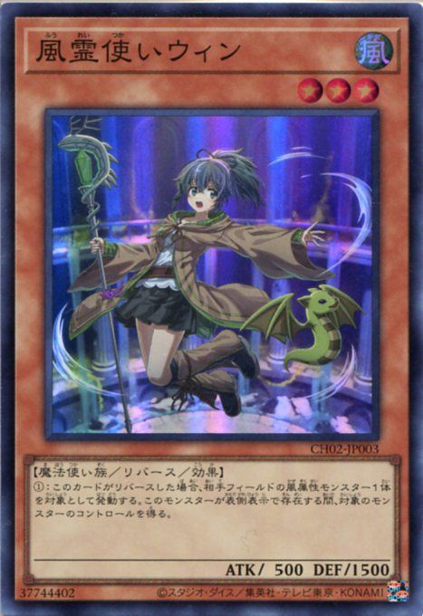楽天市場】遊戯王 風使い ウィンの通販