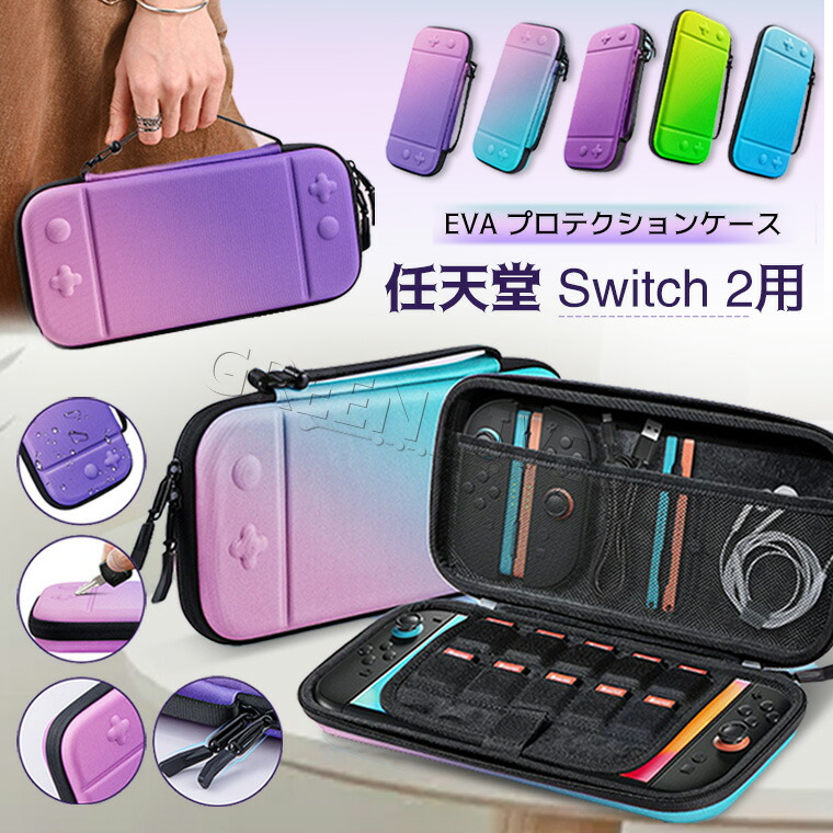 楽天市場】Nintendo Switch 2 対応 収納バッグ 任天堂 Switch2 収納