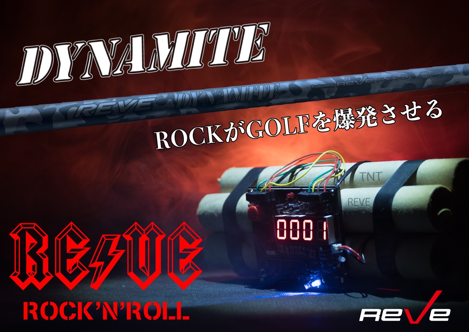 楽天市場】【スリーブ付き】Reve レーヴ DYNAMITE ダイナマイト