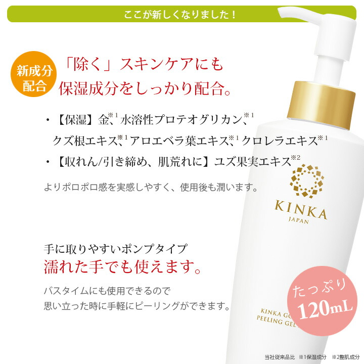 楽天市場】【金箔化粧品】金華ゴールド ピーリングジェル N ｜ 角質