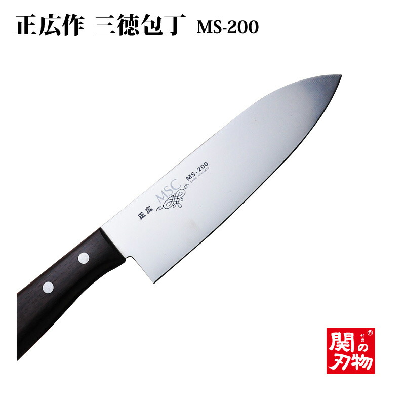 楽天市場】[正広作]家庭用シリーズ MSC MS-200 三徳型／薄刃型／剣型