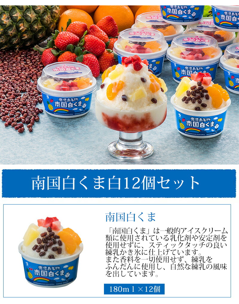 楽天市場】セイカ食品 南国白くま 12個セット(S12-45) 送料無料 鹿児島