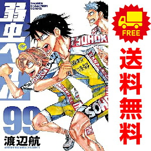 楽天市場】弱虫ペダル 全巻（コミック｜本・雑誌・コミック）の通販