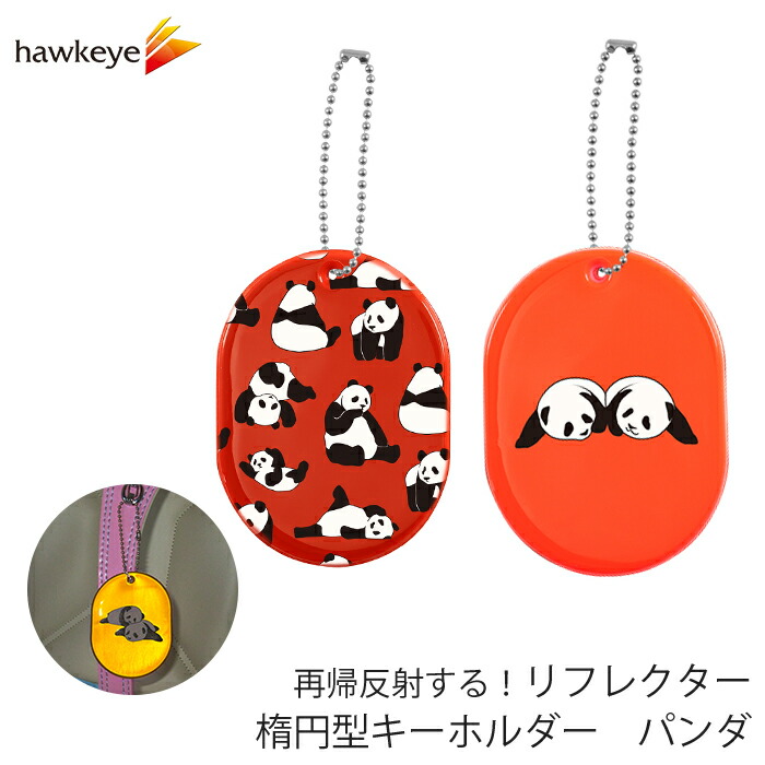 楽天市場】再帰反射する！リフレクター 楕円型 キーホルダー パンダ
