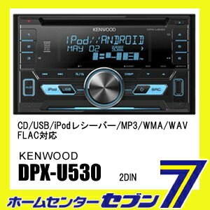 楽天市場】ケンウッド カーオーディオ 2DIN ヘッドユニット DPX-U530