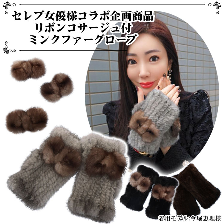 楽天市場】芦屋セレブ女優様プロデュース リボン付 ミンク ファー